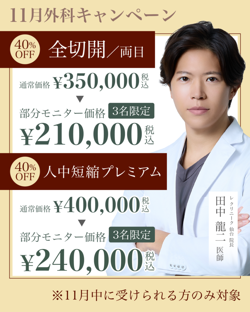 11月限定 外科キャンペーン
