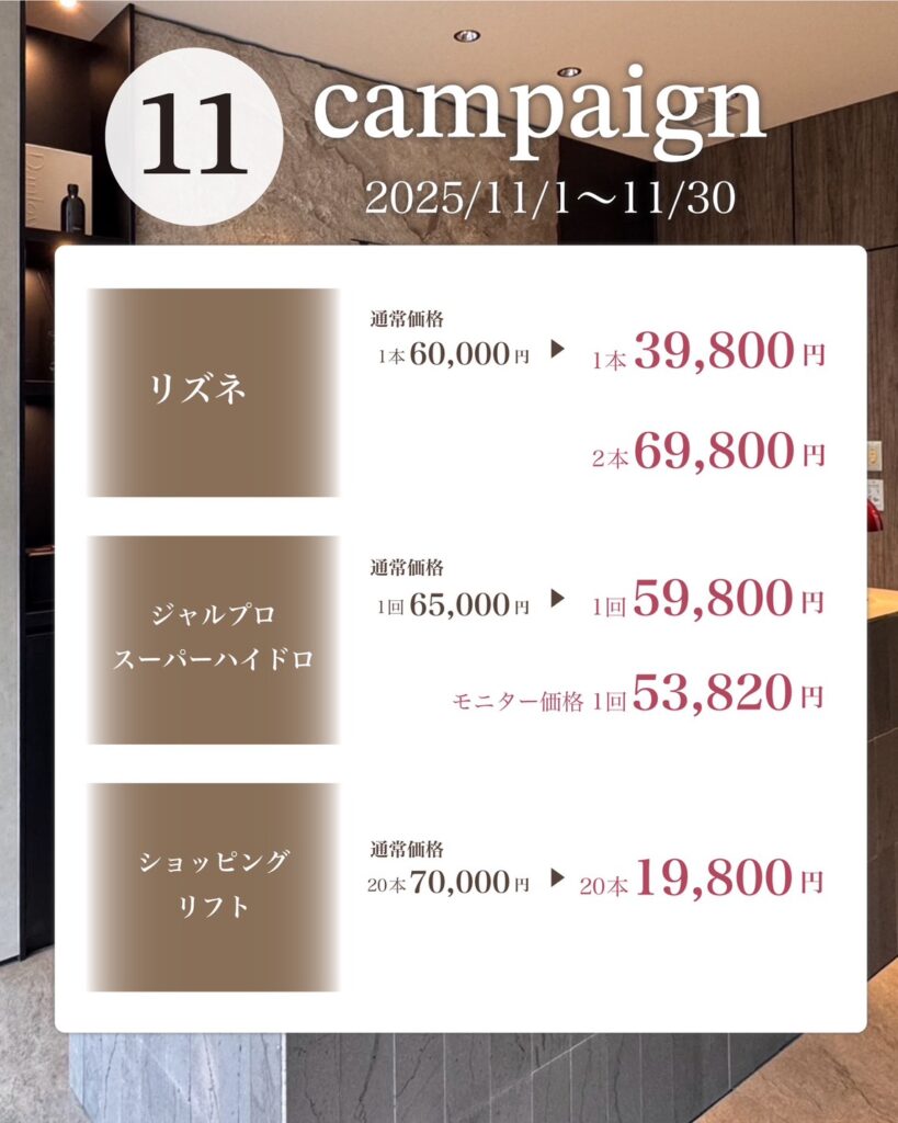 11月限定キャンペーン