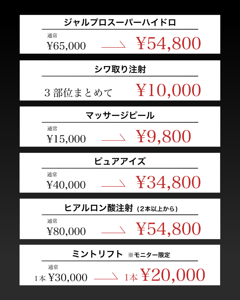 【2月限定】今月のおすすめ治療のご案内