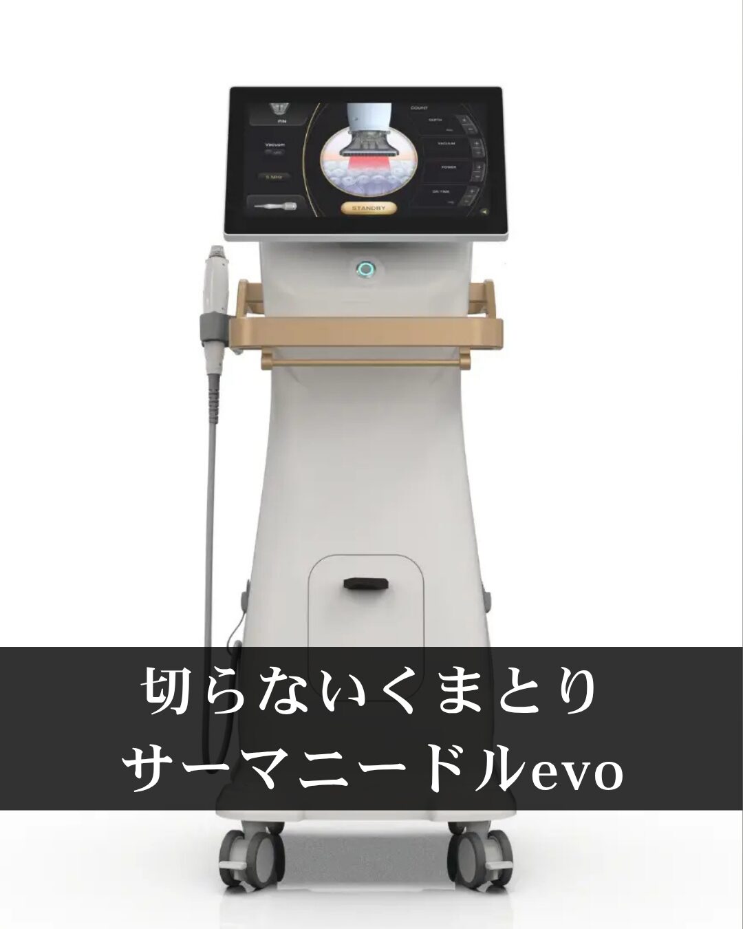 仙台で切らないくまとりならサーマニードルevoがおすすめ - レ
