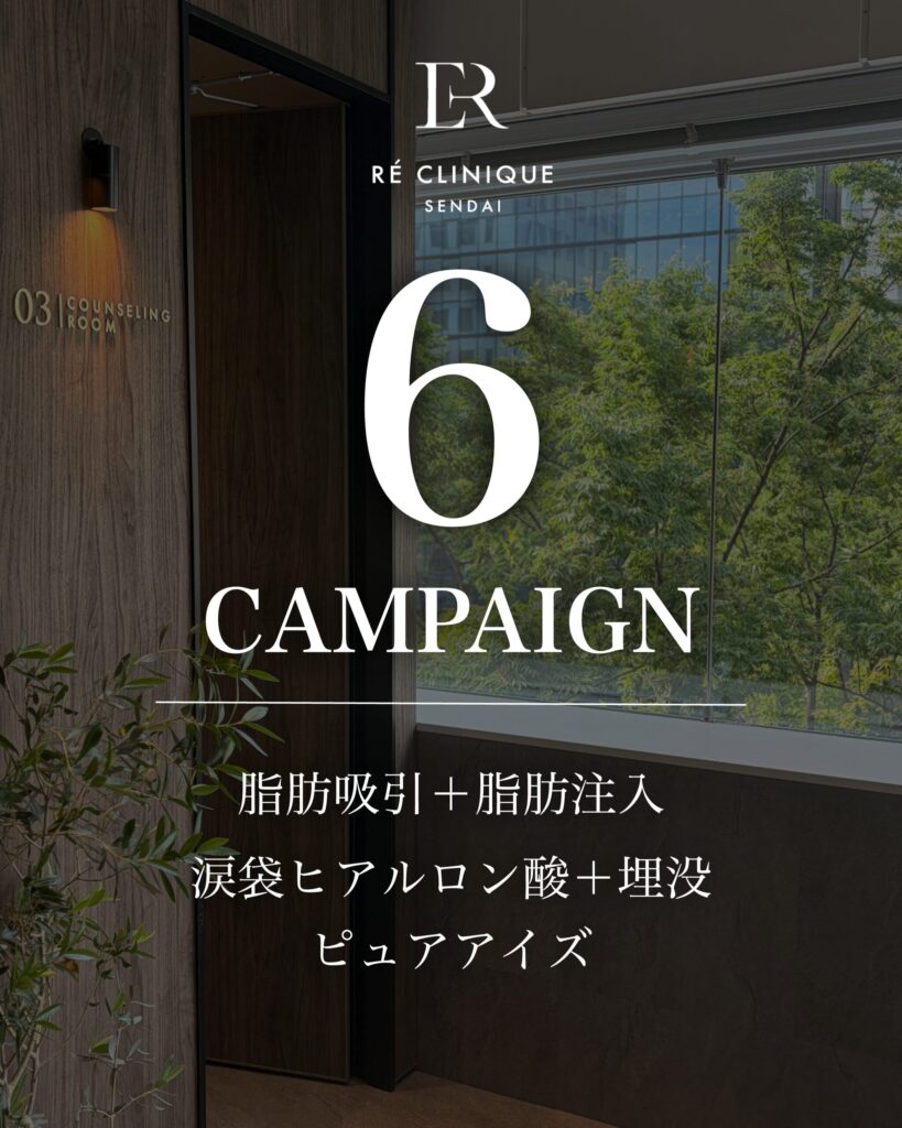 📢 6月キャンペーンのお知らせ
